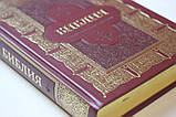 Біблія на русском языке, великого формату, заміник шкіри, індекси (російською мовою), фото 8