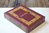 Біблія на русском языке, великого формату, заміник шкіри, індекси (російською мовою), фото 7
