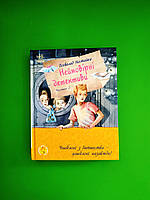 Ранок УКД (укр) Нестайко Неймовірні детективи Ч.2 (Улюблена книга дитинства )