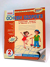 Ранок Робочий зошит Основи здоров'я 2 клас Діптан До підручника Гнатюк