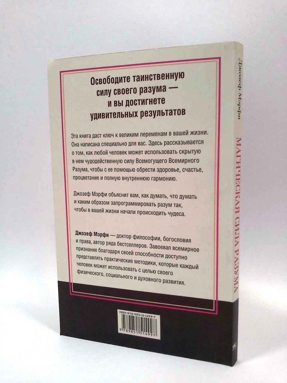 Попурри Психология Мэрфи Магическая Сила Разума (ID#218356916.