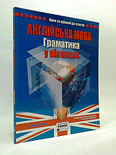 Ранок Крок за кроком до іспитів Англійська мова Граматика у віконцях Досталова