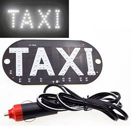 Автомобільне LED-табло табличка Таксі TAXI 12В, біле в прикурювач