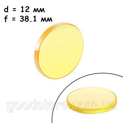 Лінза фокусувальна для лазерного верстата Premium 12 мм f/38.1 мм ZnSe Cloudray