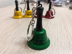 Брелок "Колокольчик" Ring For a Beeer