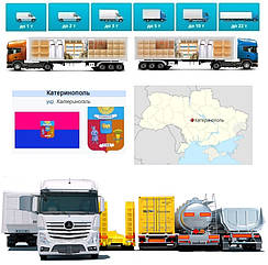 Вантажоперевезення із Катеринопіля у Катеринопіль
