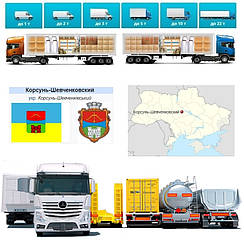 Вантажоперевезення із Корсунь-Шевченківського у Корсунь-Шевченківський