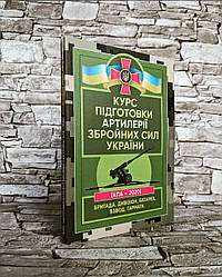 Книги для артилерії