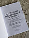 Книга "Настанови зі стрілецької справи. Книга ІІ. Частина І", фото 3