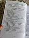 Книга "Настанови зі стрілецької справи. Книга ІІ. Частина І", фото 6