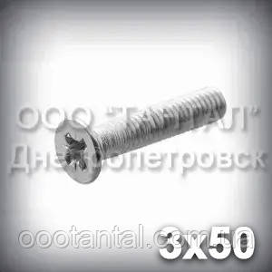 Гвинт М3х50 хрестовий шліц ГОСТ 17475-80 (DIN 965, ISO 7046) оцинкований із потайною головкою