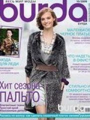 Бурда Мода №10 жовтень 2009 | Журнал із викрійками | Бурда Україна