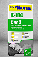 БУДМАЙСТЕР K-114 Клей для кріплення та армування пінополістирольних та мінераловатних плит