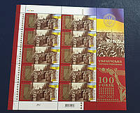 Аркуш марок 100 РОКІВ УКРАЇНСЬКІЙ НАРОДНІЙ РЕСПУБЛІЦІ