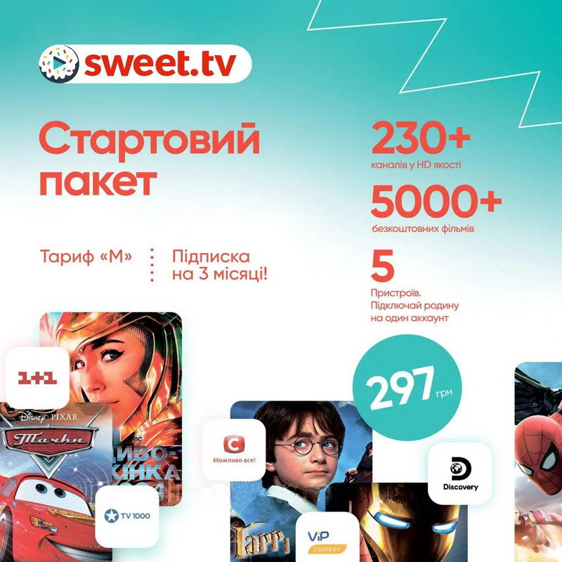 230 телеканалів Sweet TV тариф М на 3 місяці на 5 пристроїв, фото 1