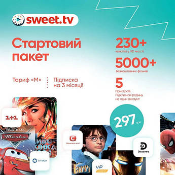 230 телеканалів Sweet TV тариф М на 3 місяці на 5 пристроїв