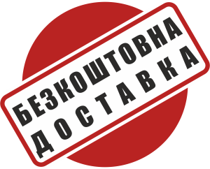 Безкоштовна доставка по всій Україні!, фото 1