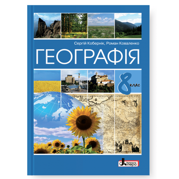 Книжки 8 клас