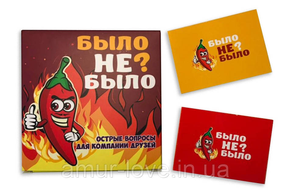 Романтична гра «Було/ не було?»