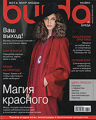 Бурда Мода №11 листопад 2011 | Журнал із викрійками | Бурда Україна