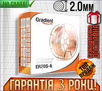 Проволока омедненная GRADIENT ER70S-6 Ø2,0 мм (15 кг) [GWC2015]