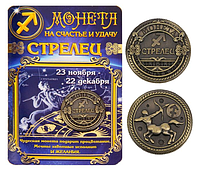 Монета по гороскопу "Стрілець", Монета знак зодиака "Стрелец"