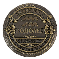 Монета по гороскопу "Водолій", Монета знак зодиака "Водолей", фото 5