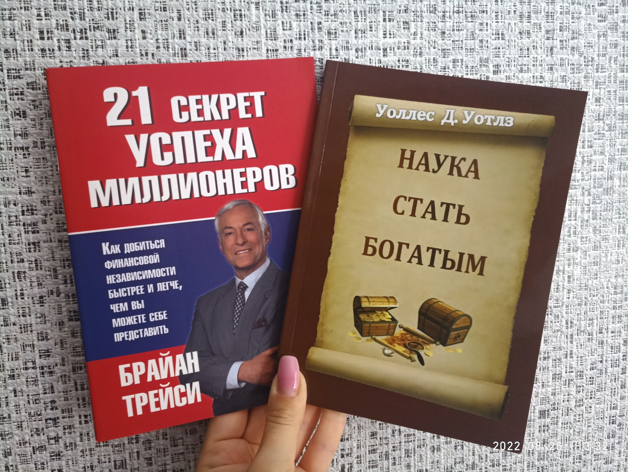Трейси Брайан 21 Секрет Успеха Миллионеров + Уотлз Наука Стать.