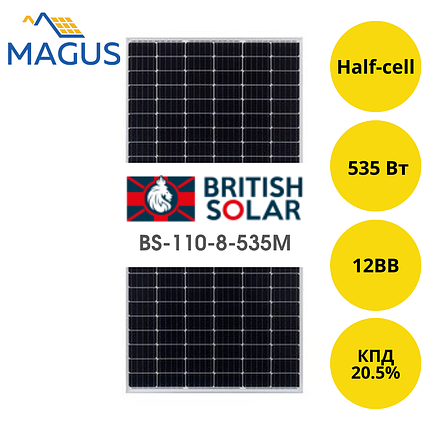 Сонячна батарея British Solar BS-110-8-535M, 535 Вт 12BB (монокристал), фото 1