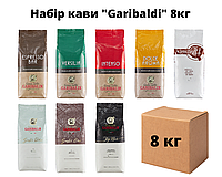 Набор кофе в зернах Garibaldi 8 кг