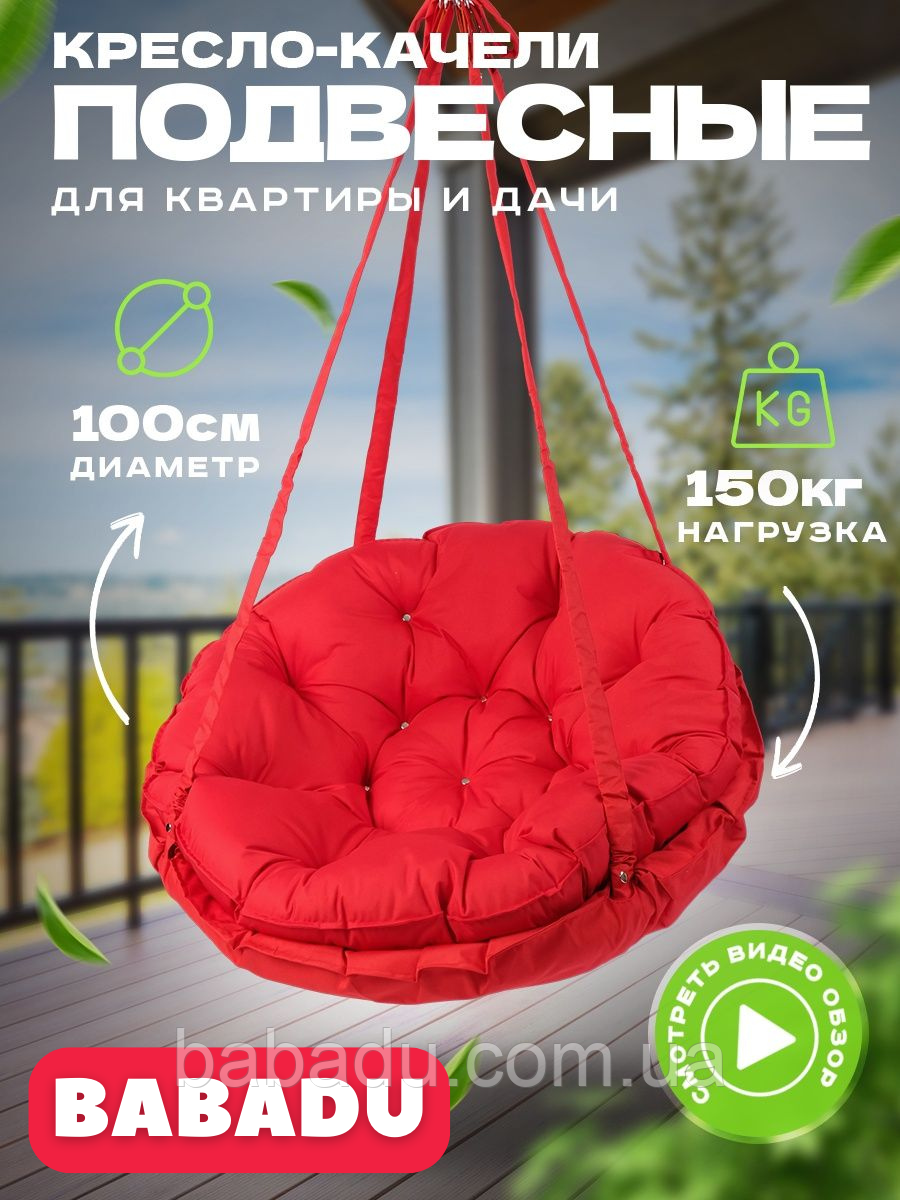Качели Нагрузки 200 Кг Подвесное Кресло Качели Гамак Красный — Купить ...