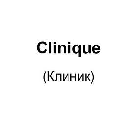 Clinique (Клінік)