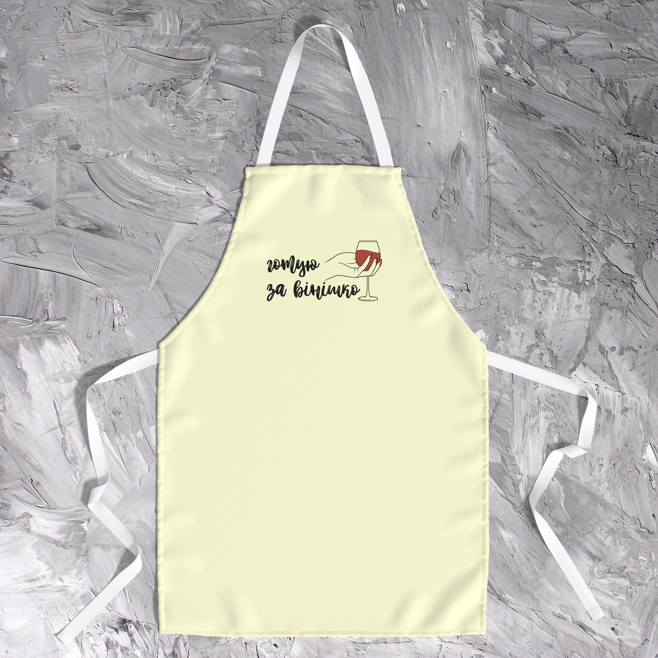 Фартук 75*55 см з принтом "Готую за вінішко" молочного кольору, фото 1