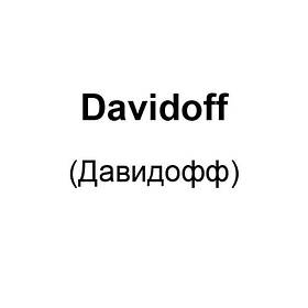 Davidoff (Давідофф)