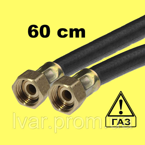 Шланг газовый 60 см, РЕЗИНОВЫЙ, черный, со стальными гайками на 1/2 ...