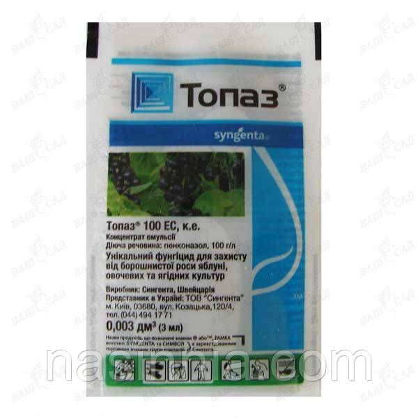 Фунгіцид «Топаз» 3 мл, фото 1