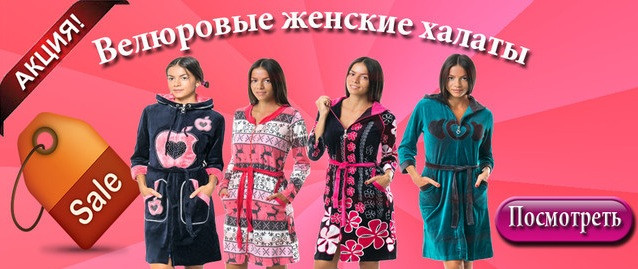 Велюрові жіночі халати купити в інтернет мгазине