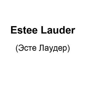 Estee Lauder (Есте Лаудер)