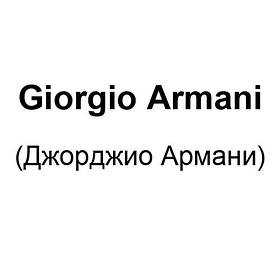Giorgio Armani (Джорджіо Армані)