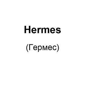 Hermes (Гермес)
