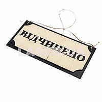 Табличка "Відчинено/Зчинено" двостороння тришарова з присоском. Колір чорний