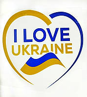 Термо наклейка, наклейка на одежду, термоаппликация I love Ukraine