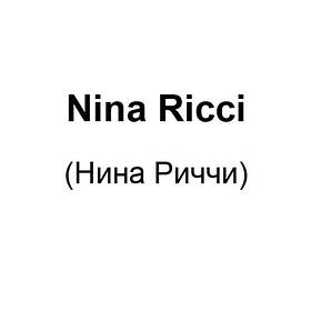 Nina Ricci (Ніна Річчі)