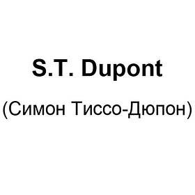 S.T. Dupont (Симон Тиссо-Дюпон)