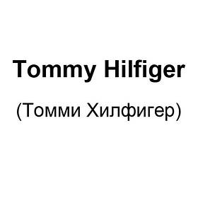 Tommy Hilfiger (Томми Хилфигер)