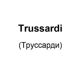 Trussardi (Труссарді)