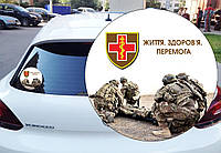 Наклейка на Авто Военно - Медицинская Служба Украины (0054)