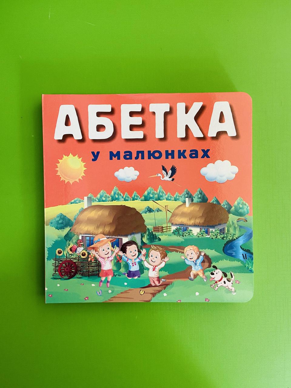 Арій Картон Абетка в малюнках Стасюк