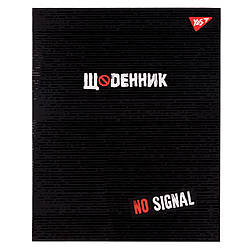 Щоденник шкільний YES інтегральний "No signal"