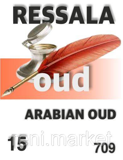 Парфумерна олія (709) версія аромату Resala Arabian Oud — 15 мл композит у ролоні